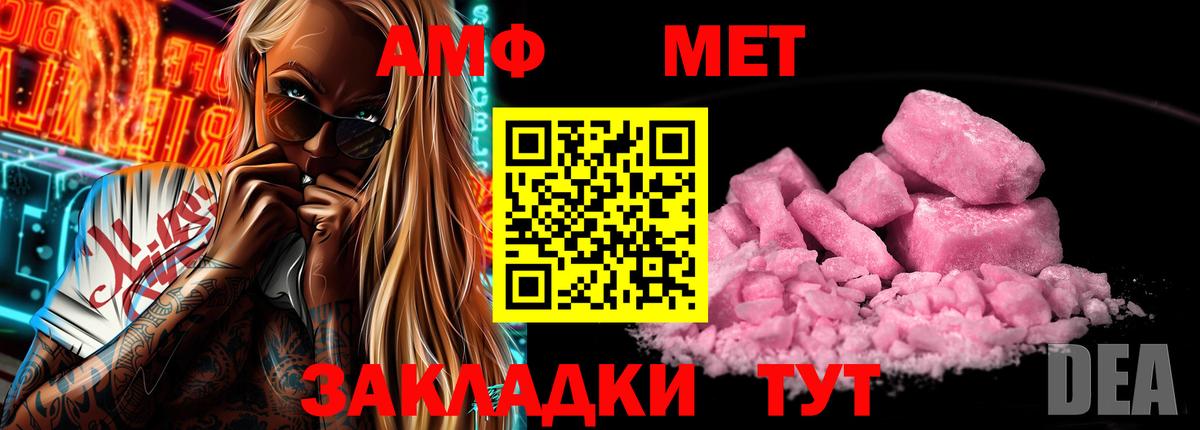 АМФ Розовый Лангепас