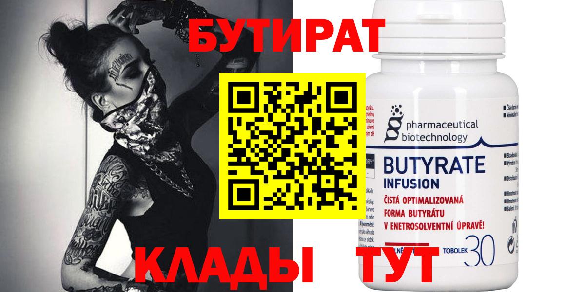 БУТИРАТ оксибутират  Вход с VPN  Лангепас 