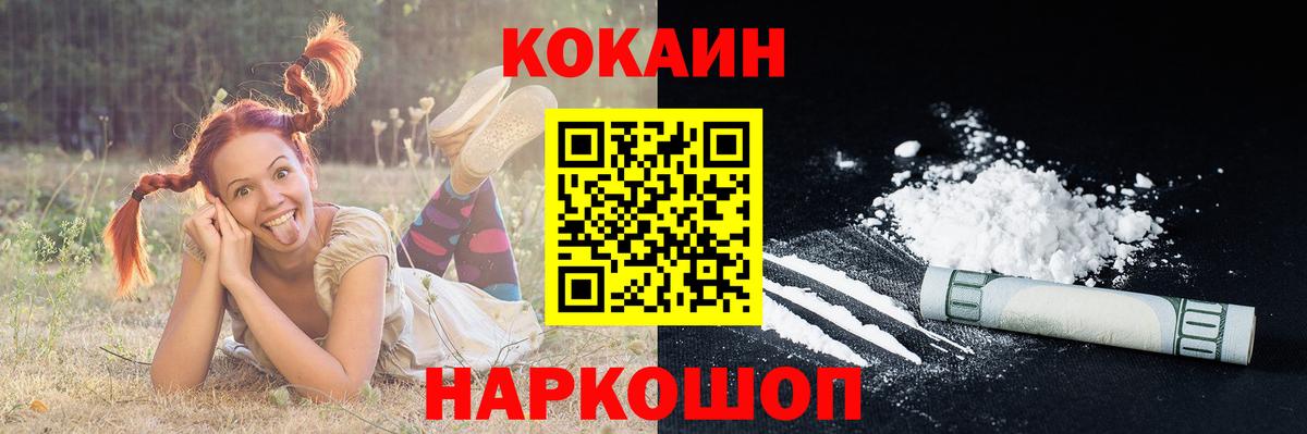 Cocaine  Cocaine Перу  Cocaine Fish Scale  Вход с VPN  Лангепас 