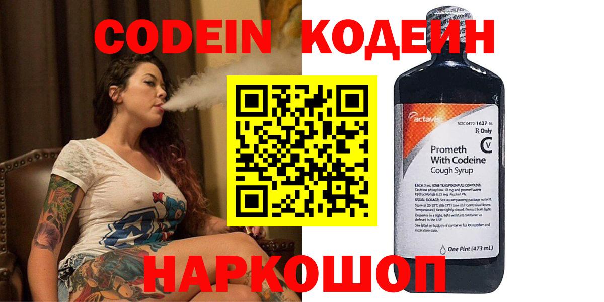 Codein Purple Drank Лангепас