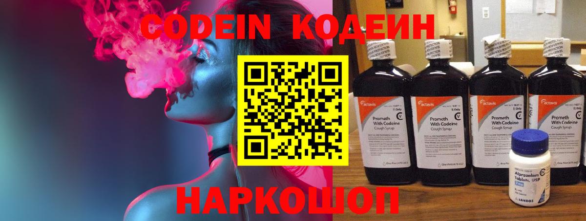 Лангепас  Codein Purple Drank  Кодеин напиток Lean (лин)  Вход с VPN 