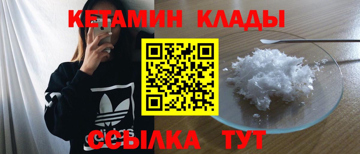 КЕТАМИН VHQ  Кетамин ketamine  Вход с VPN  Лангепас 