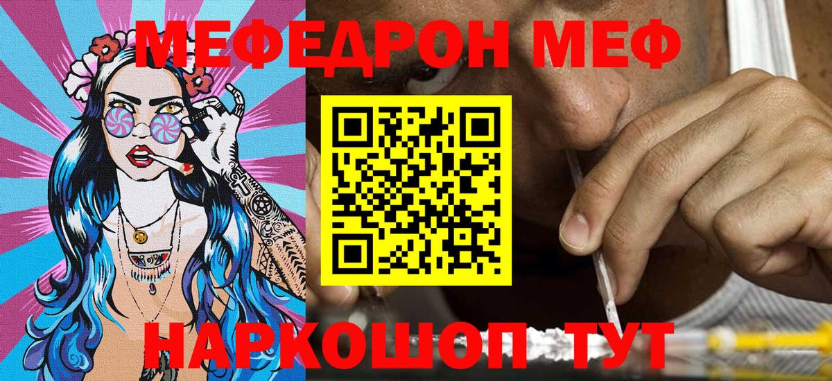 Меф мяу мяу кристаллы Лангепас