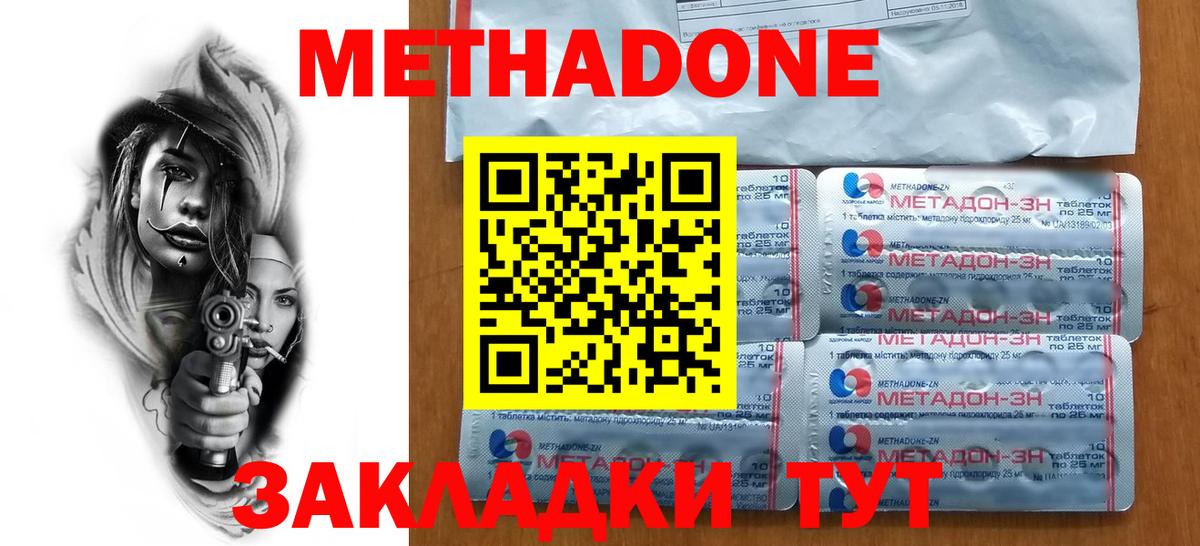 Метадон methadone Лангепас