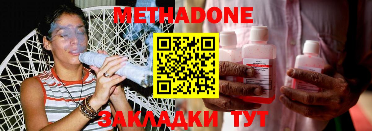 Метадон methadone  МЕТАДОН мёд  Лангепас  Вход с VPN 